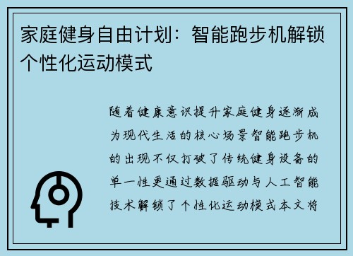 家庭健身自由计划：智能跑步机解锁个性化运动模式