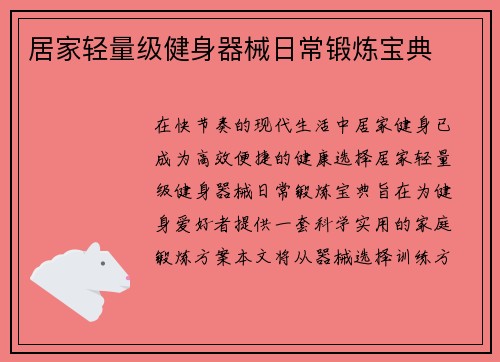 居家轻量级健身器械日常锻炼宝典