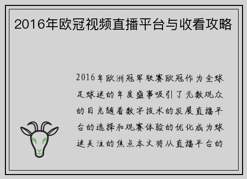 2016年欧冠视频直播平台与收看攻略